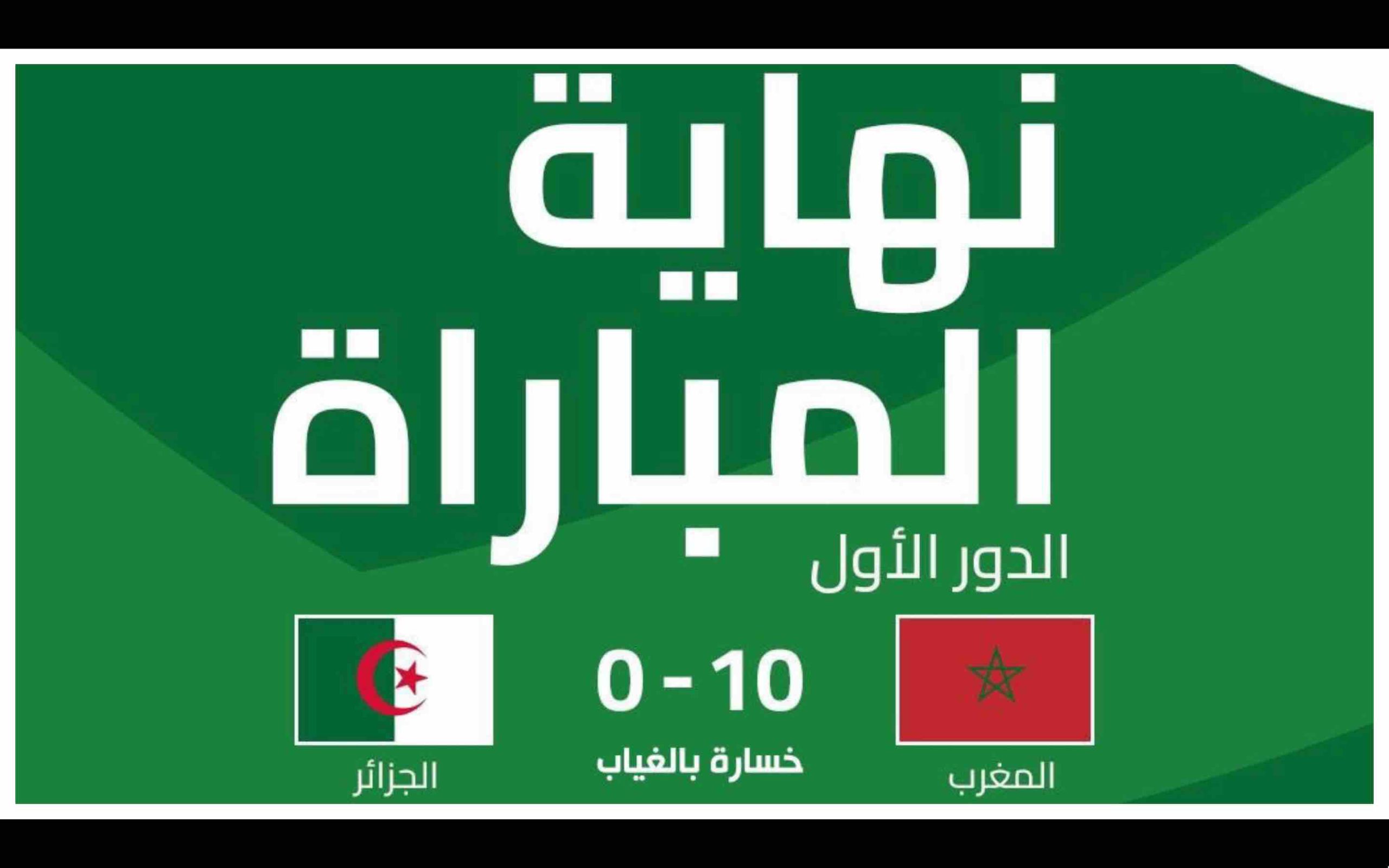 Championnat arabe de handball U17 Maroc Algérie