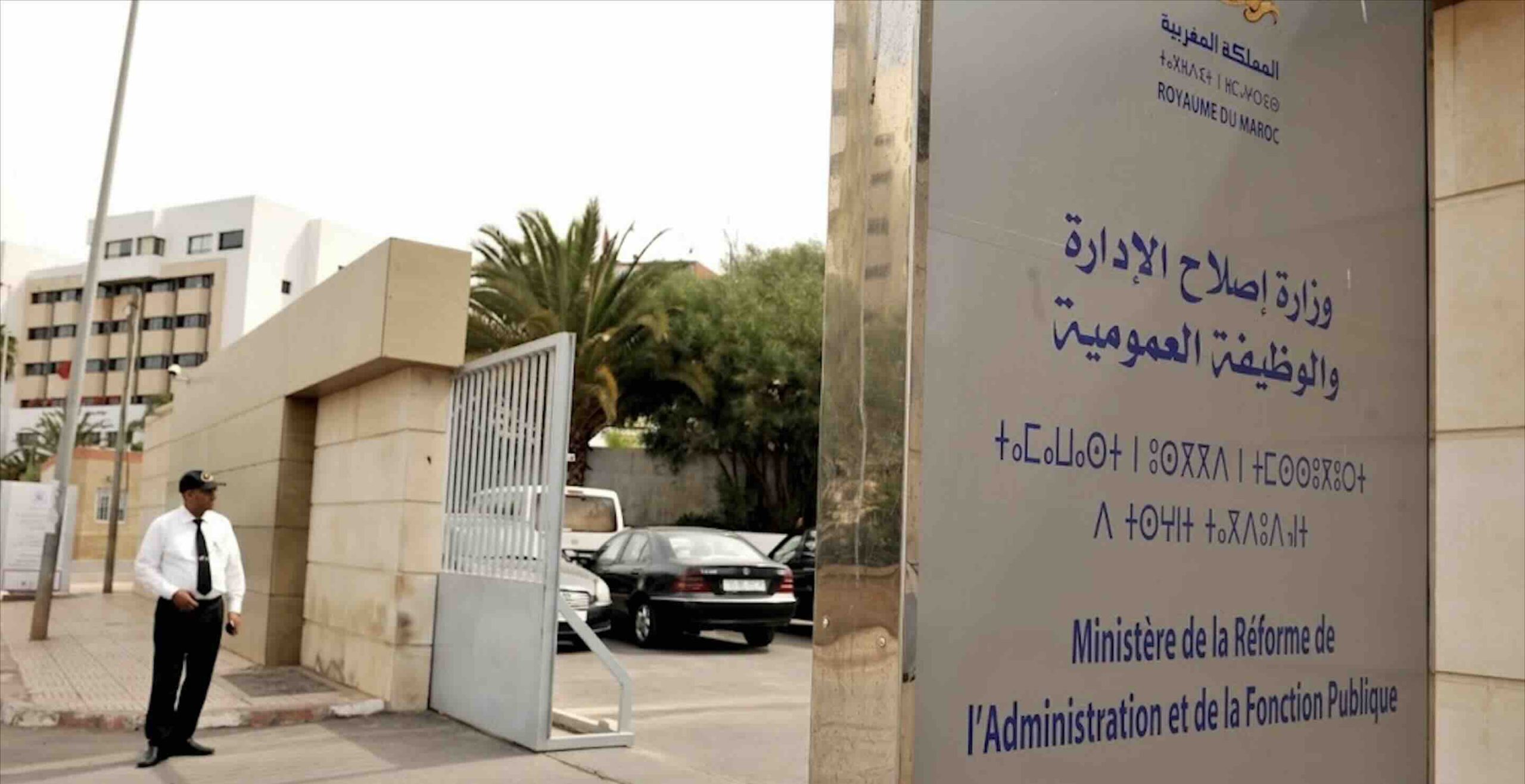 Maroc Ministère de la réforme administration fonction publique